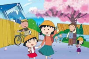 樱桃小丸子第二季国语版全集,欢乐校园新篇章